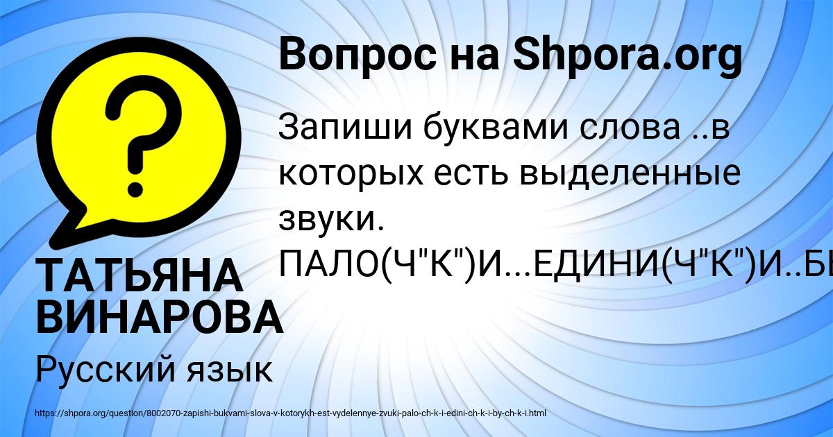 Картинка с текстом вопроса от пользователя ТАТЬЯНА ВИНАРОВА