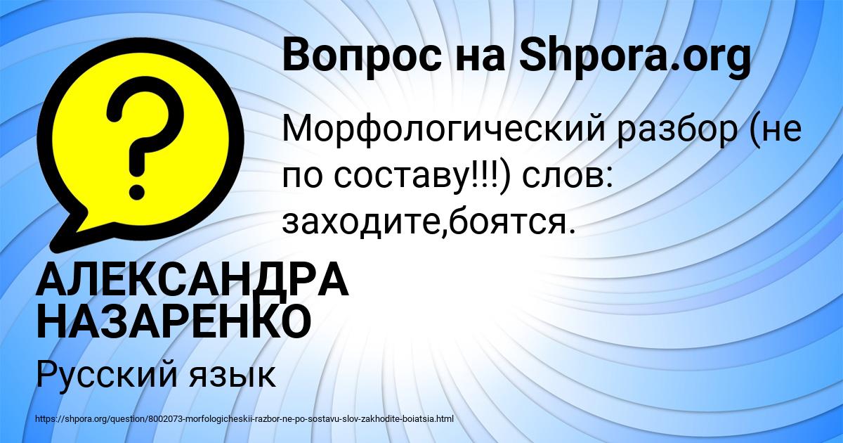 Картинка с текстом вопроса от пользователя АЛЕКСАНДРА НАЗАРЕНКО