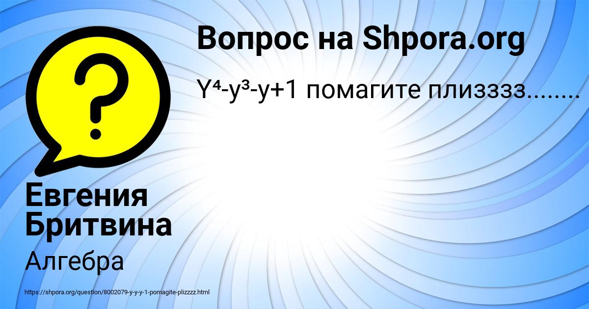 Картинка с текстом вопроса от пользователя Евгения Бритвина