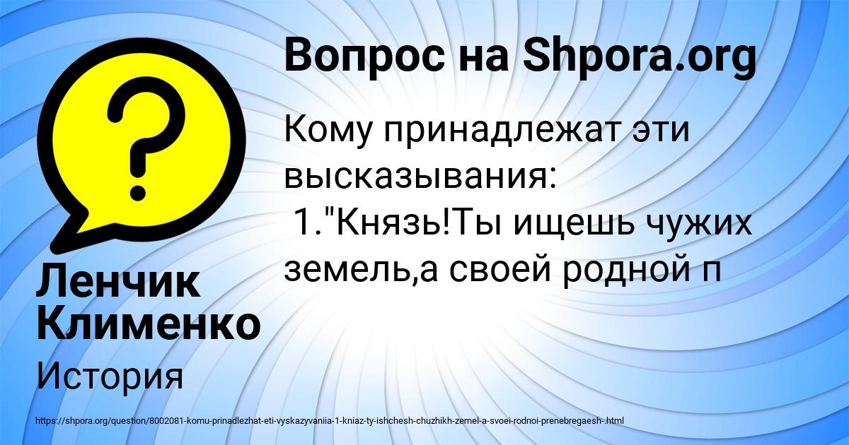 Картинка с текстом вопроса от пользователя Ленчик Клименко