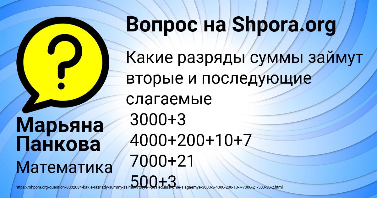 Картинка с текстом вопроса от пользователя Марьяна Панкова