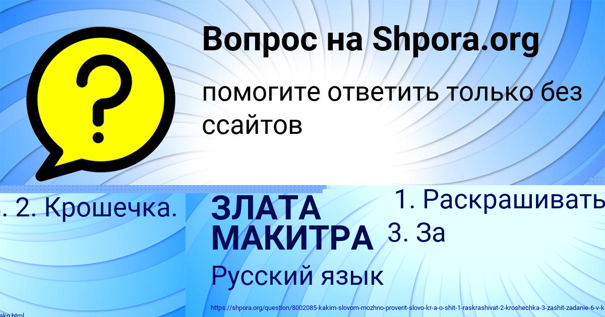 Картинка с текстом вопроса от пользователя ЗЛАТА МАКИТРА