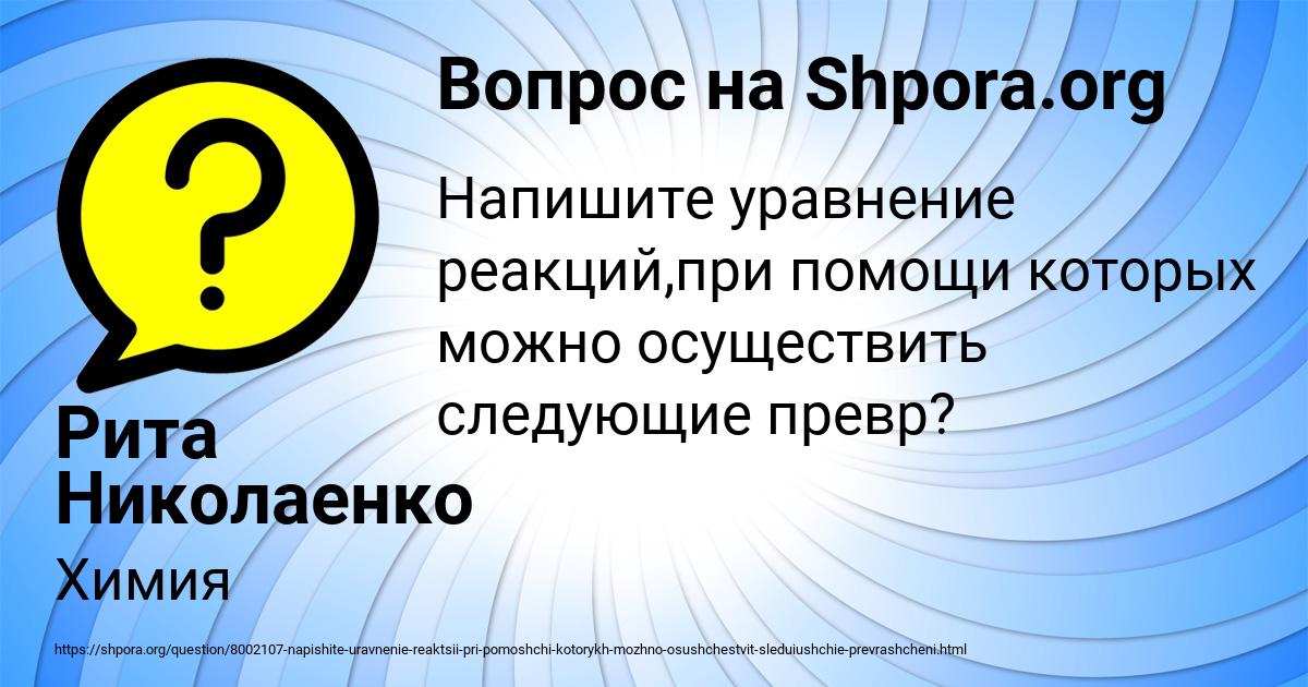 Картинка с текстом вопроса от пользователя Рита Николаенко