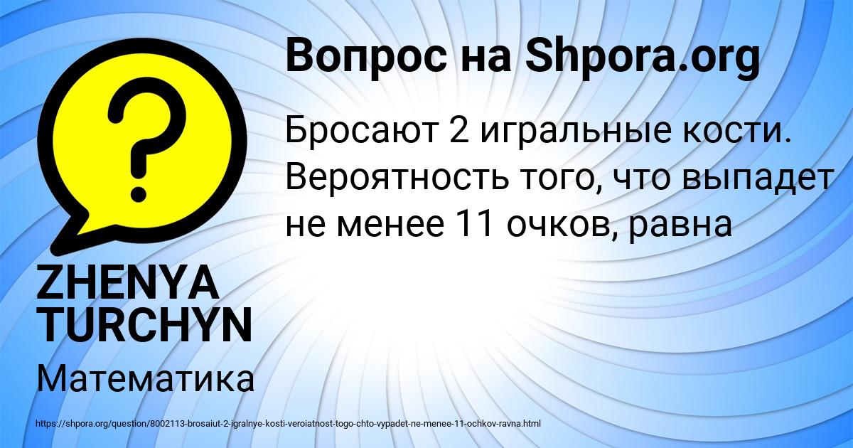 Картинка с текстом вопроса от пользователя ZHENYA TURCHYN