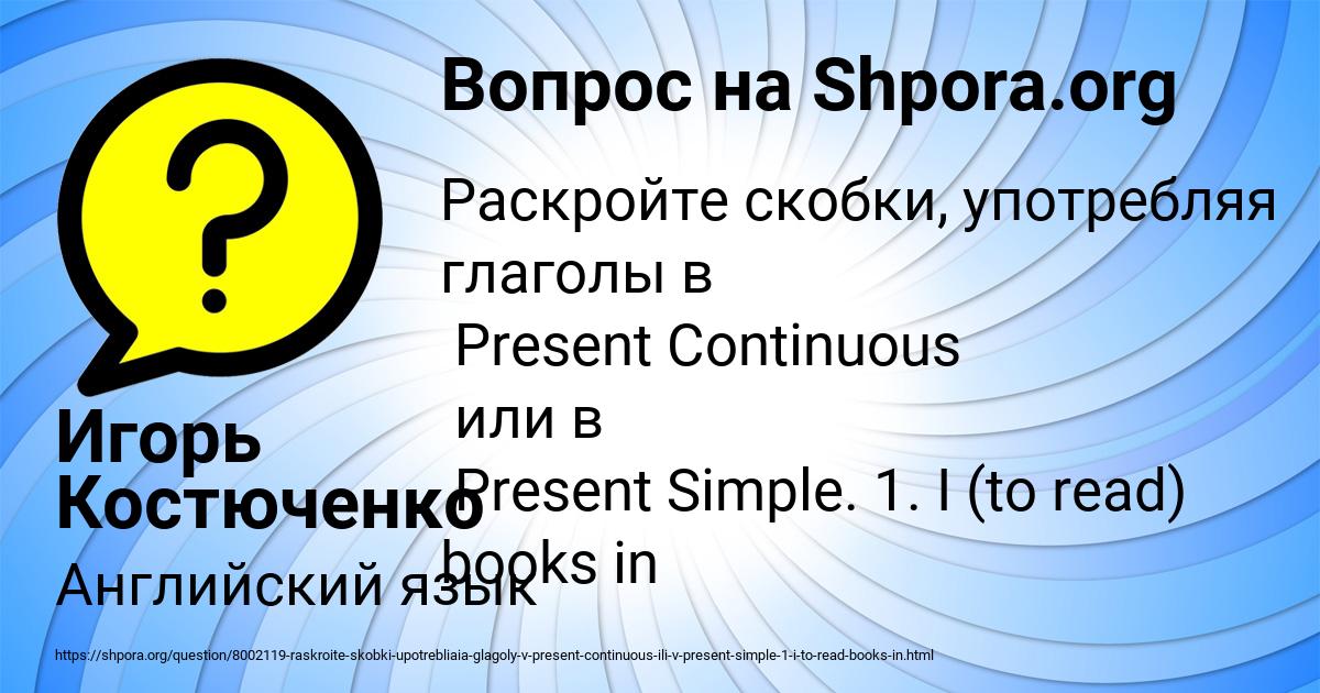 Картинка с текстом вопроса от пользователя Игорь Костюченко