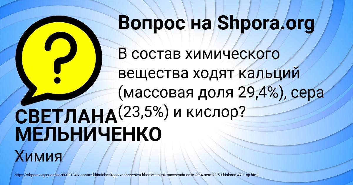 Картинка с текстом вопроса от пользователя СВЕТЛАНА МЕЛЬНИЧЕНКО