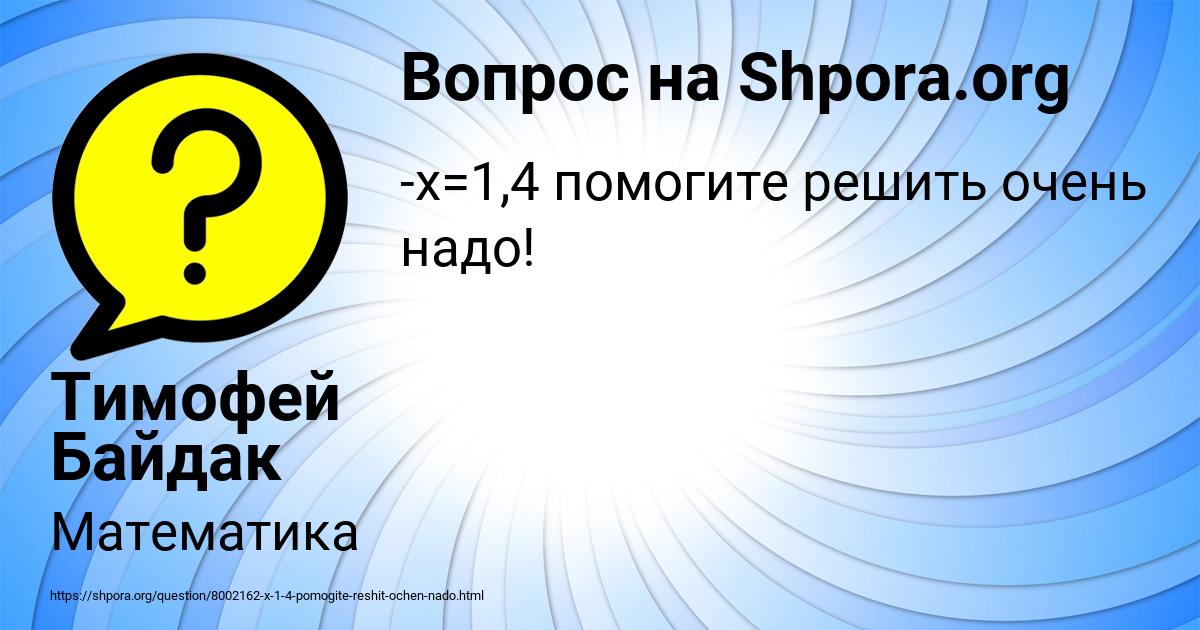 Картинка с текстом вопроса от пользователя Тимофей Байдак