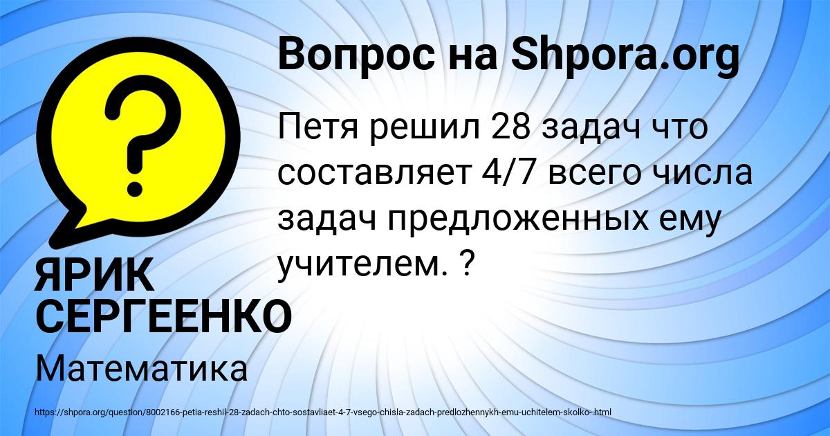 Картинка с текстом вопроса от пользователя ЯРИК СЕРГЕЕНКО