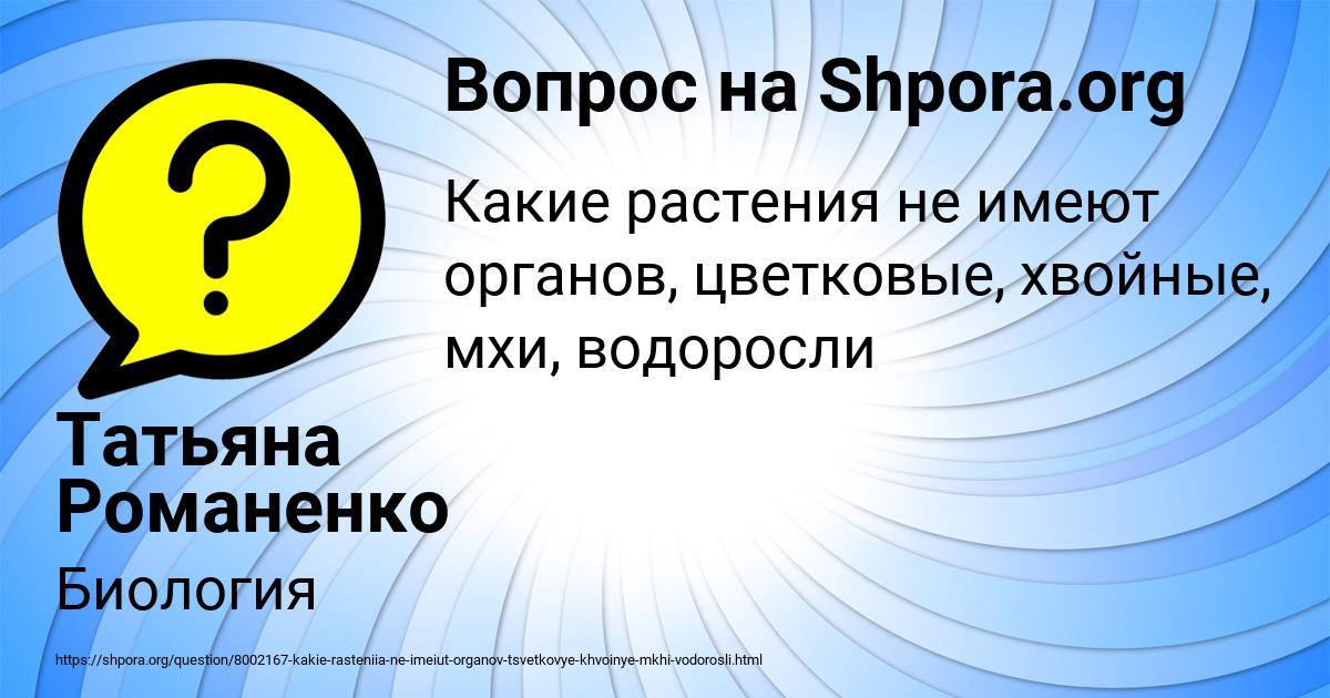 Картинка с текстом вопроса от пользователя Татьяна Романенко