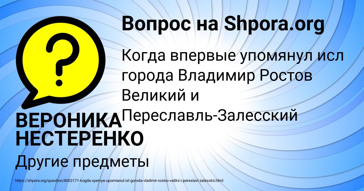 Картинка с текстом вопроса от пользователя ВЕРОНИКА НЕСТЕРЕНКО