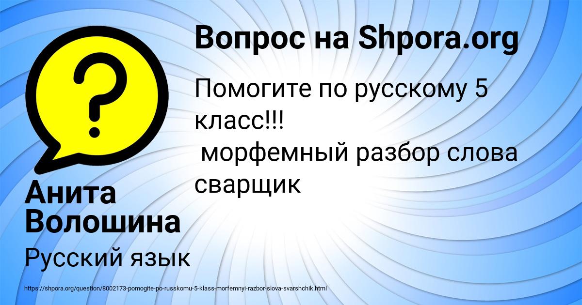 Картинка с текстом вопроса от пользователя Анита Волошина