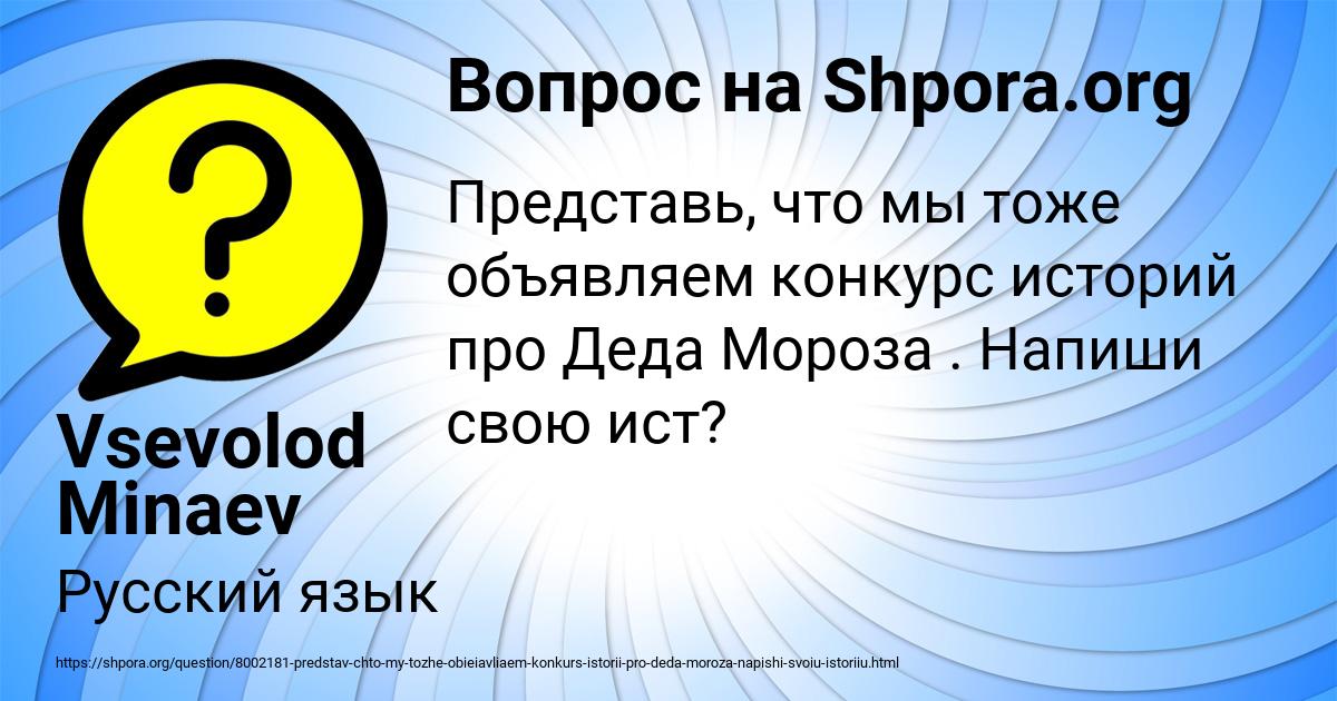 Картинка с текстом вопроса от пользователя Vsevolod Minaev