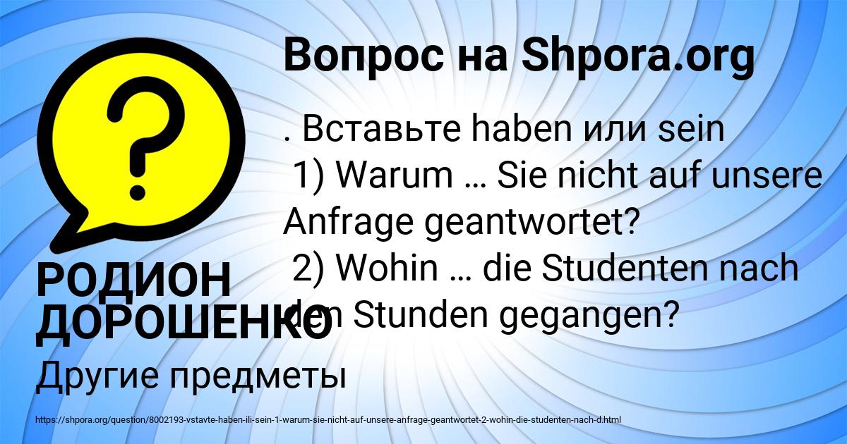 Картинка с текстом вопроса от пользователя РОДИОН ДОРОШЕНКО