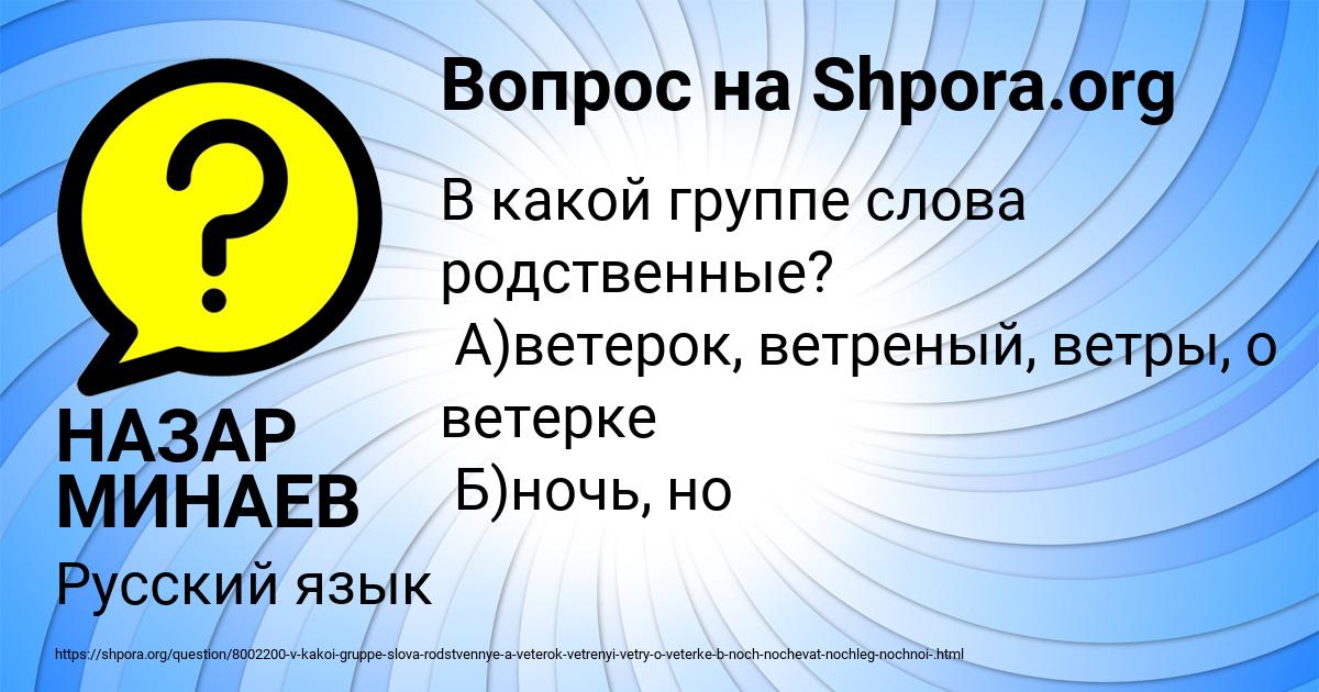 Картинка с текстом вопроса от пользователя НАЗАР МИНАЕВ