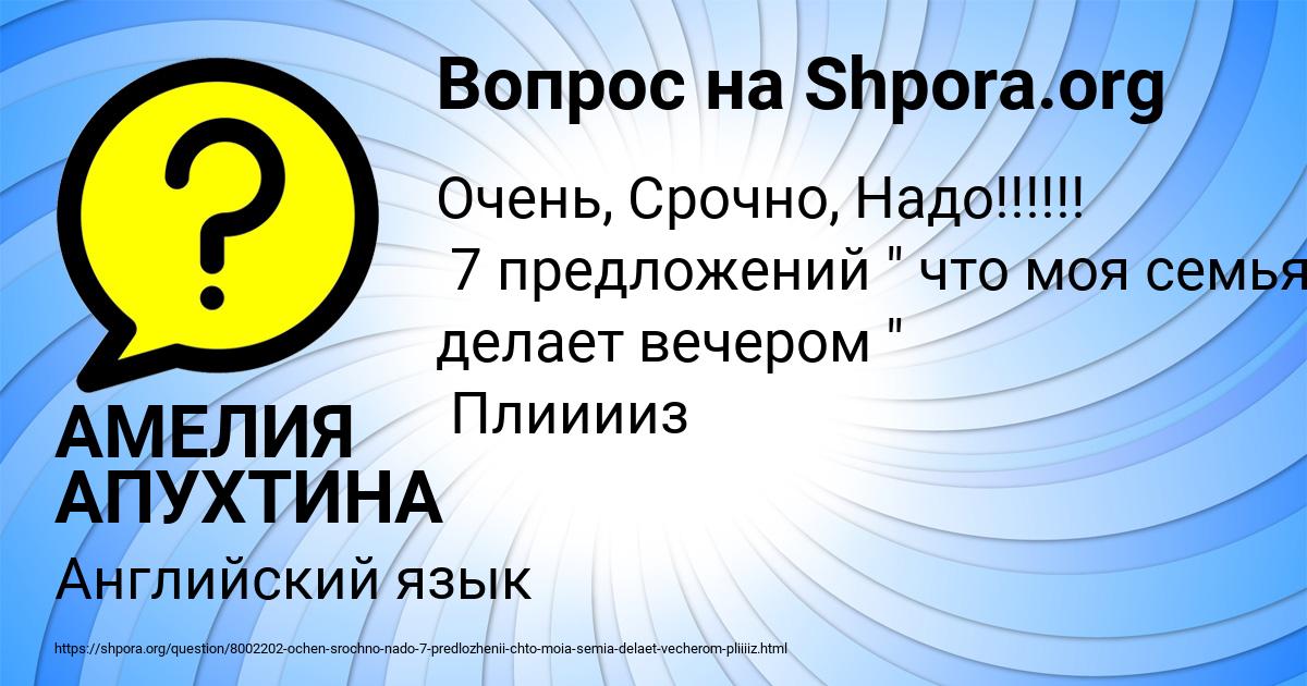Картинка с текстом вопроса от пользователя АМЕЛИЯ АПУХТИНА