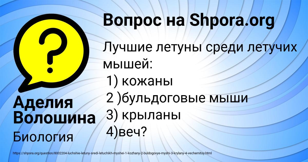 Картинка с текстом вопроса от пользователя Аделия Волошина