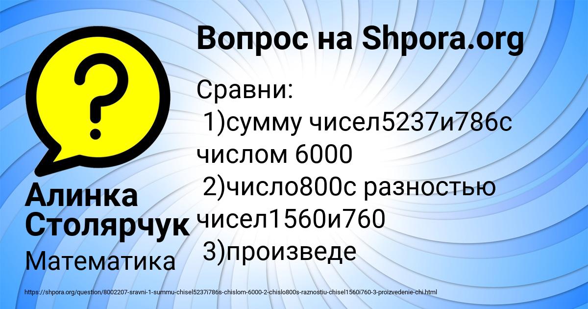 Картинка с текстом вопроса от пользователя Алинка Столярчук