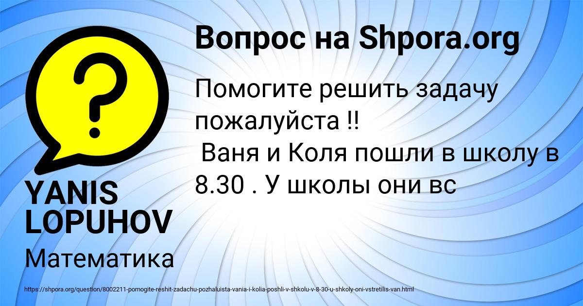 Картинка с текстом вопроса от пользователя YANIS LOPUHOV