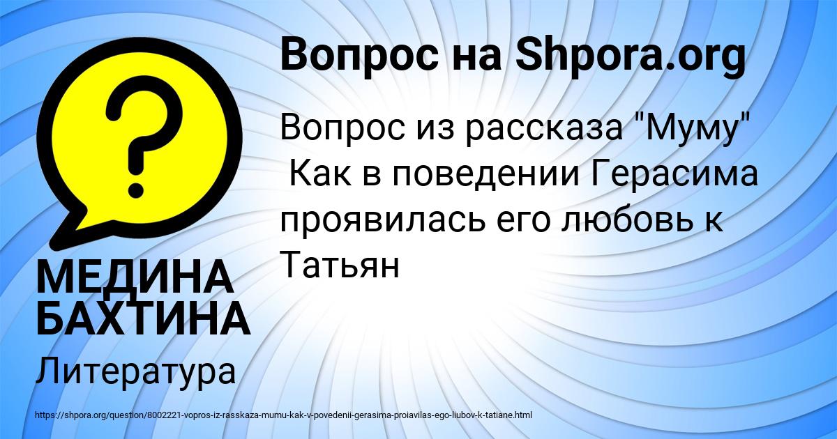 Картинка с текстом вопроса от пользователя МЕДИНА БАХТИНА