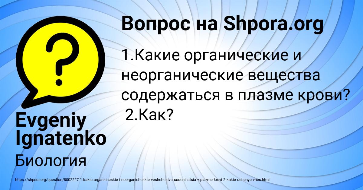 Картинка с текстом вопроса от пользователя Evgeniy Ignatenko