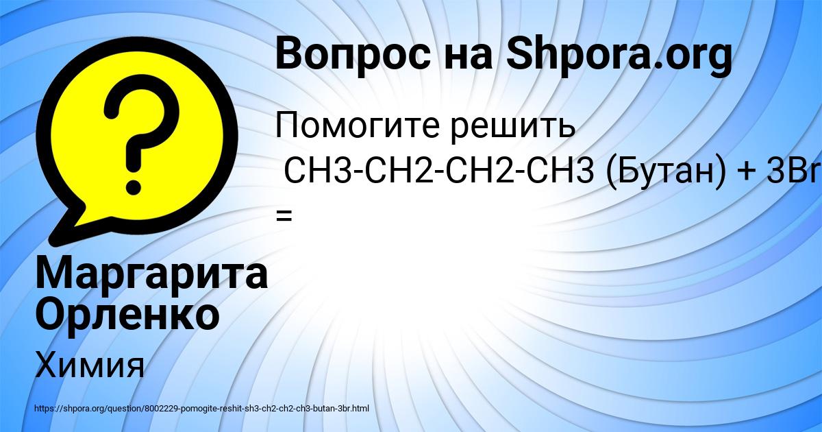 Картинка с текстом вопроса от пользователя Маргарита Орленко