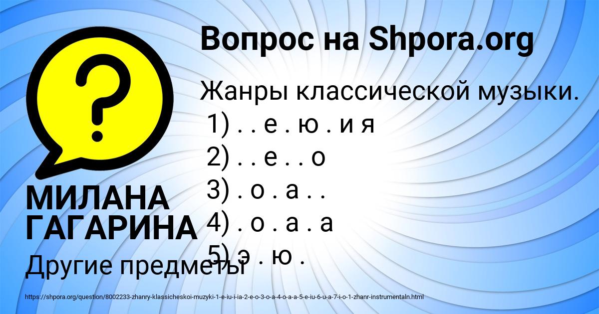 Картинка с текстом вопроса от пользователя МИЛАНА ГАГАРИНА