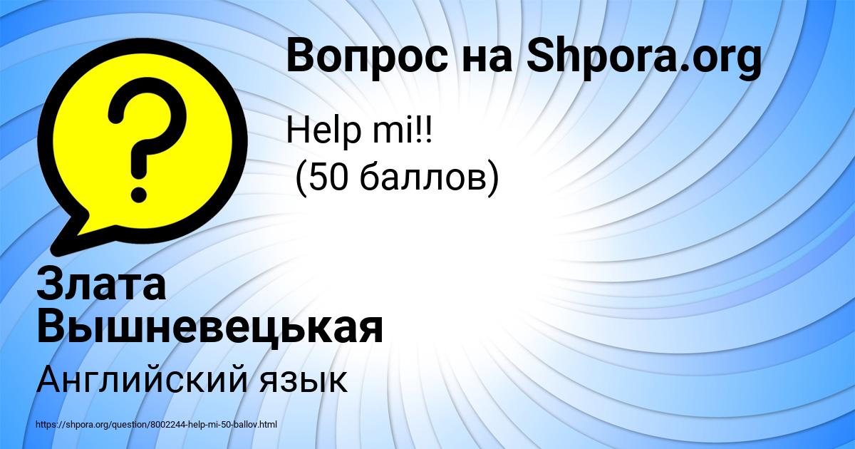 Картинка с текстом вопроса от пользователя Злата Вышневецькая