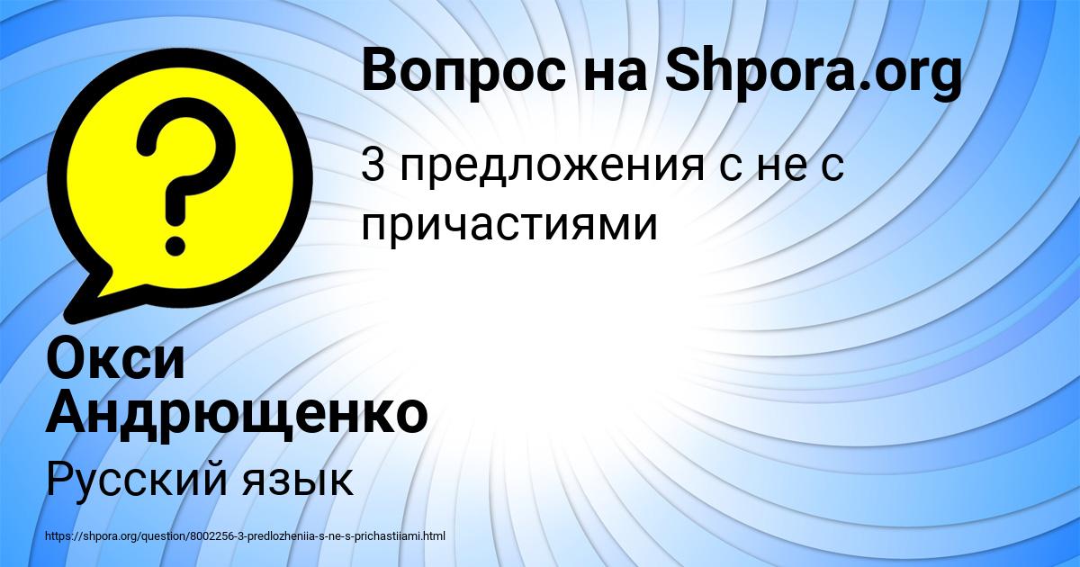 Картинка с текстом вопроса от пользователя Окси Андрющенко