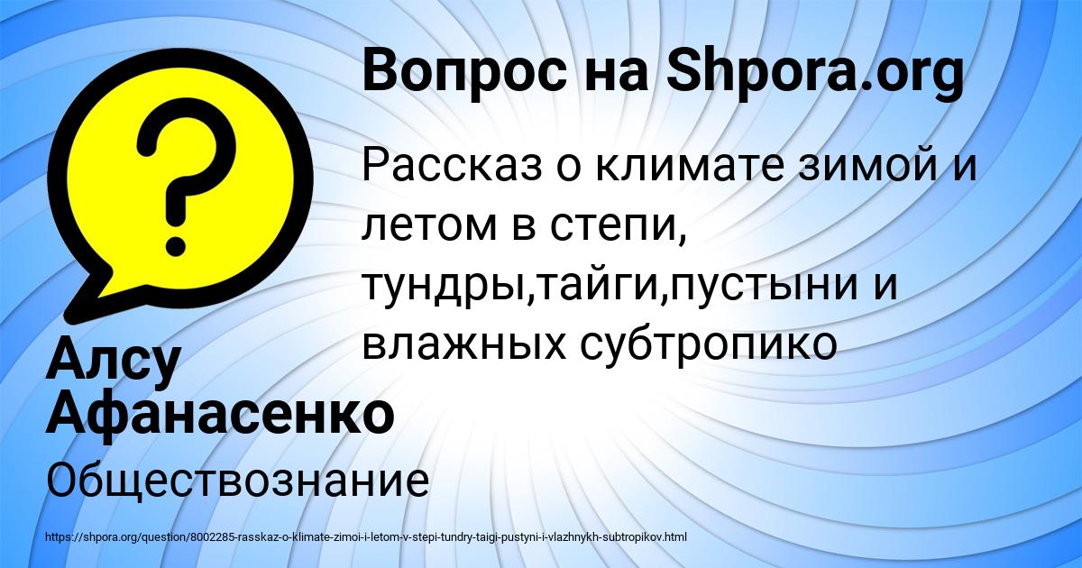 Картинка с текстом вопроса от пользователя Алсу Афанасенко