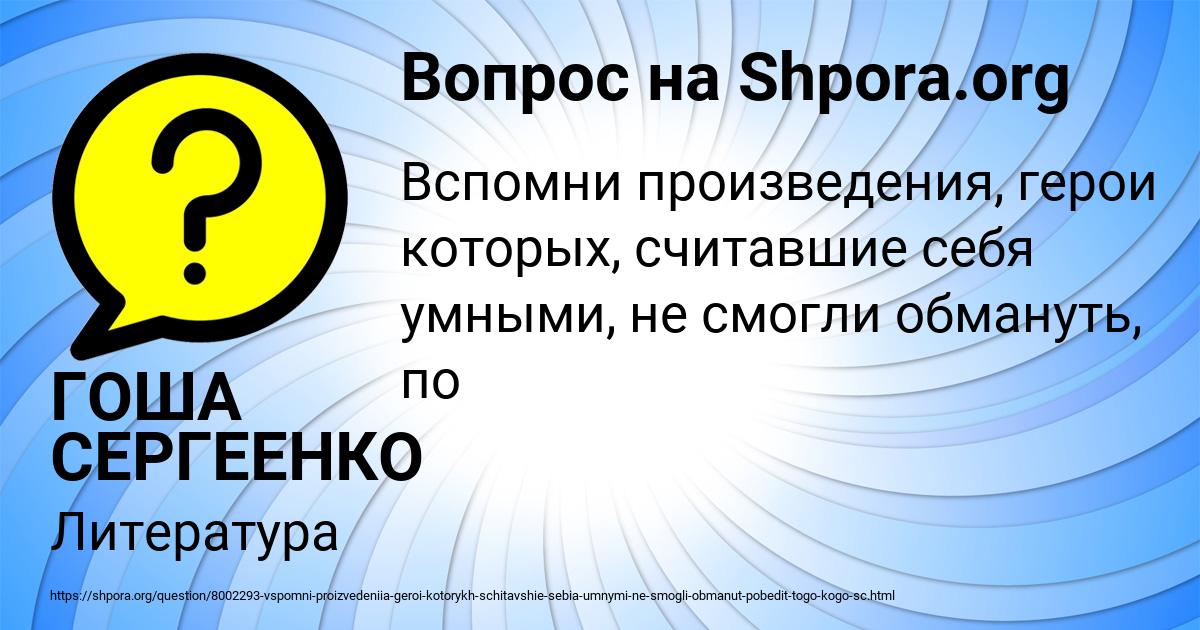 Картинка с текстом вопроса от пользователя ГОША СЕРГЕЕНКО