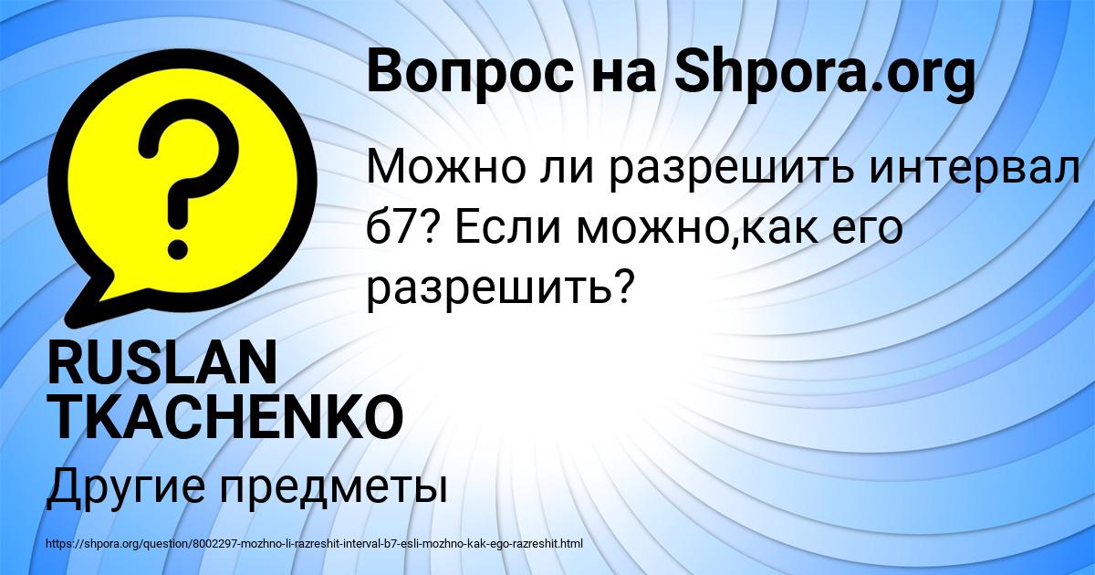 Картинка с текстом вопроса от пользователя RUSLAN TKACHENKO