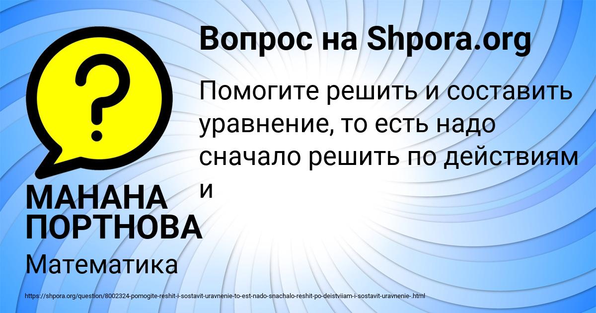 Картинка с текстом вопроса от пользователя МАНАНА ПОРТНОВА