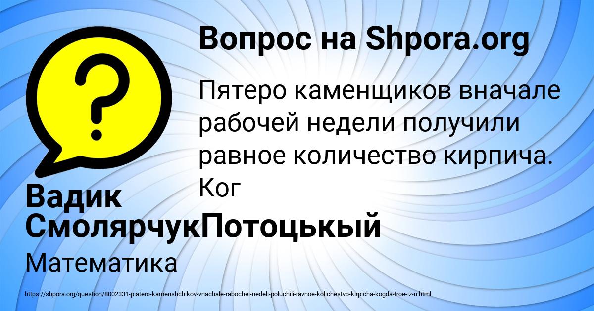 Картинка с текстом вопроса от пользователя Вадик СмолярчукПотоцькый