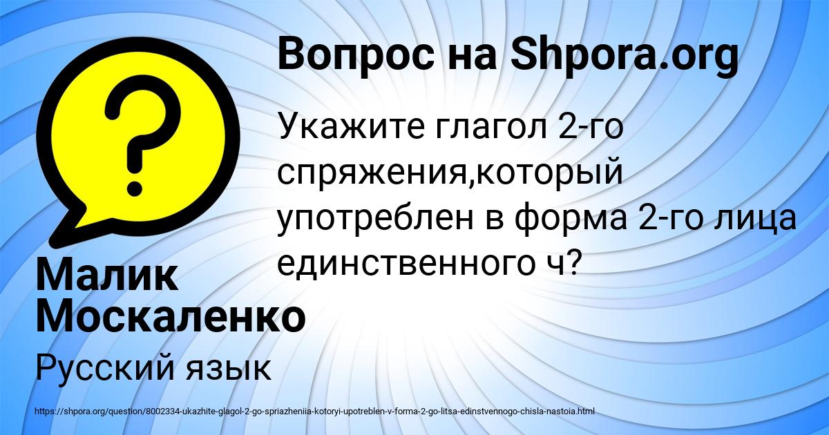 Картинка с текстом вопроса от пользователя Малик Москаленко