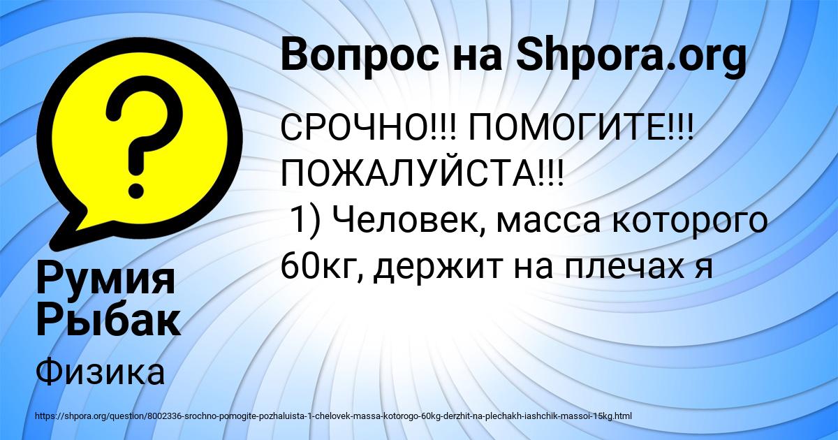 Картинка с текстом вопроса от пользователя Румия Рыбак