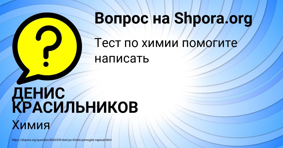 Картинка с текстом вопроса от пользователя ДЕНИС КРАСИЛЬНИКОВ