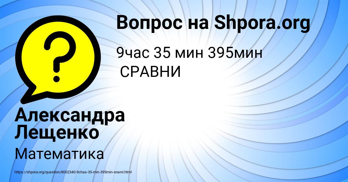 Картинка с текстом вопроса от пользователя Александра Лещенко