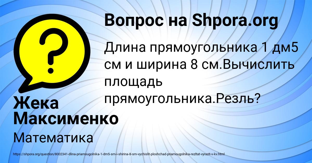 Картинка с текстом вопроса от пользователя Жека Максименко