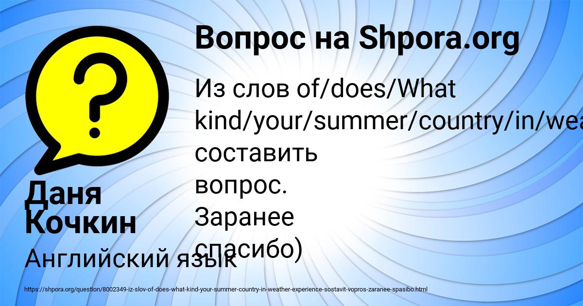 Картинка с текстом вопроса от пользователя Даня Кочкин