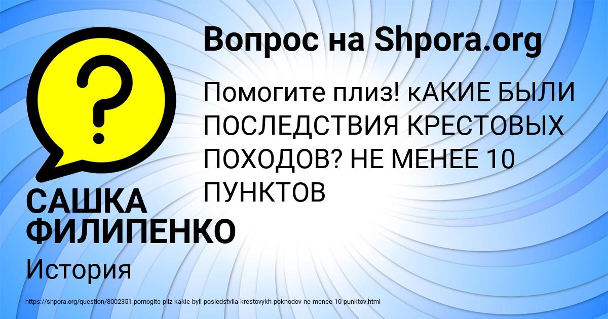 Картинка с текстом вопроса от пользователя САШКА ФИЛИПЕНКО