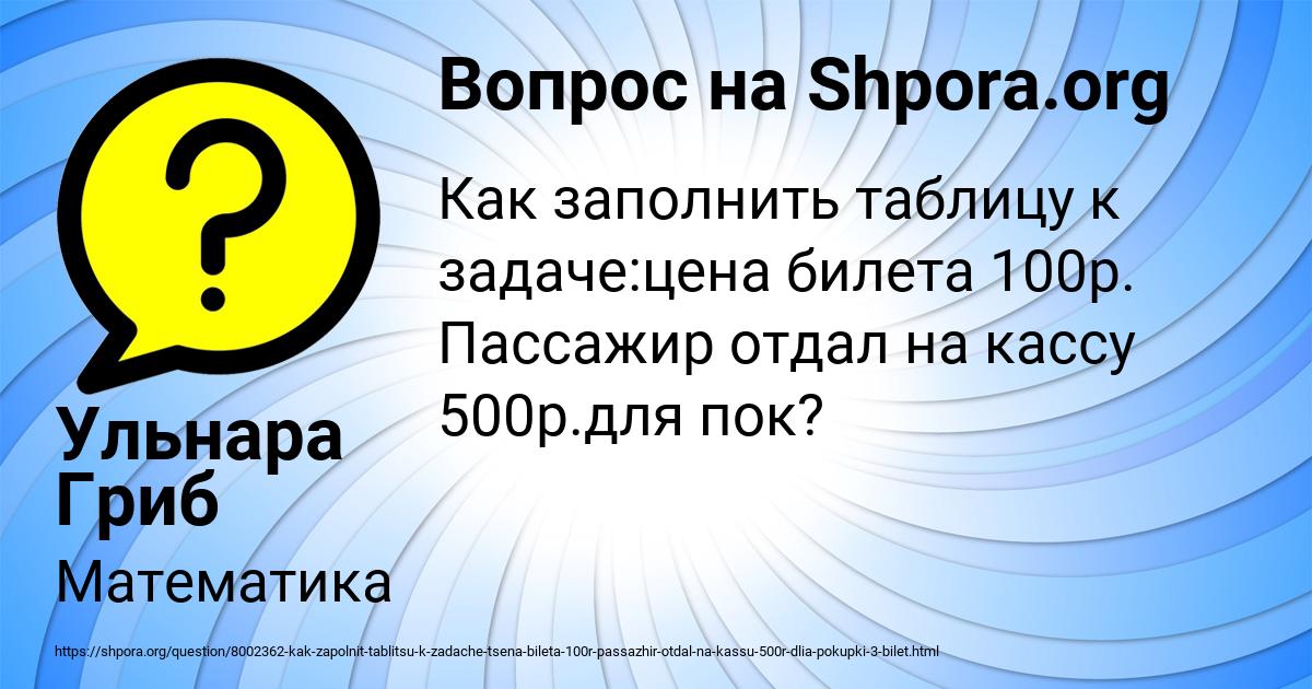 Картинка с текстом вопроса от пользователя Ульнара Гриб