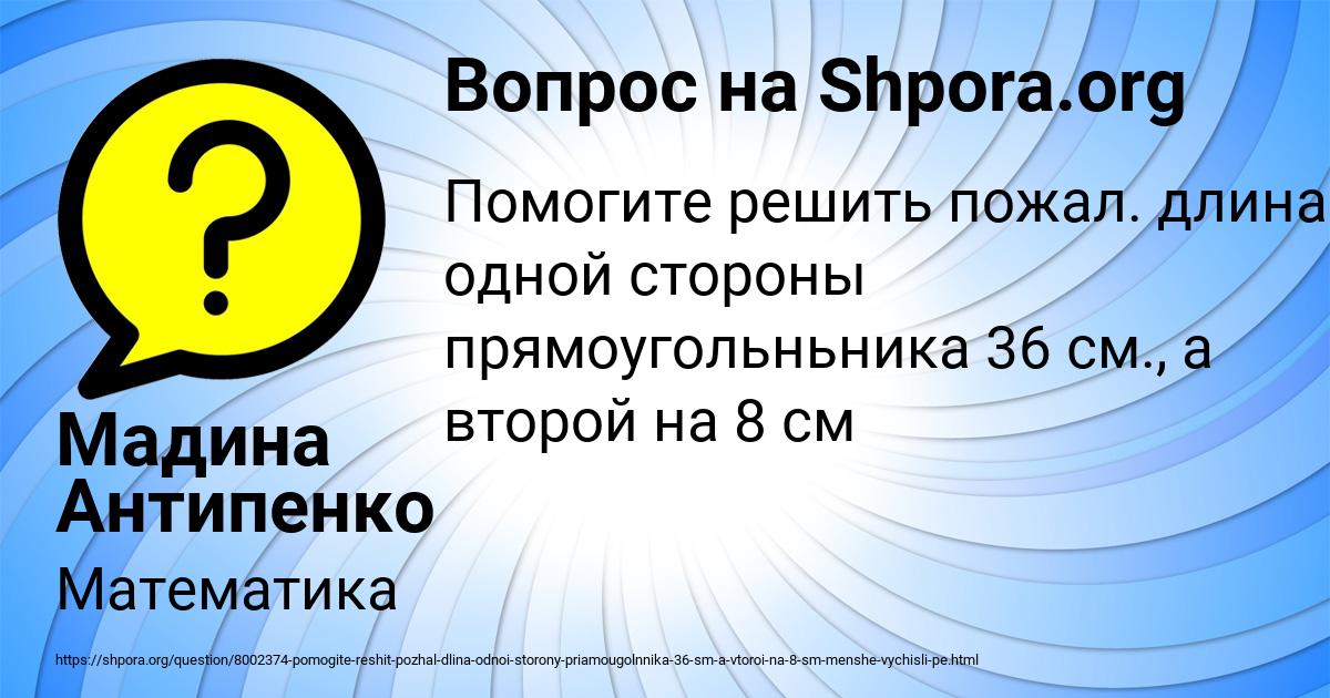 Картинка с текстом вопроса от пользователя Мадина Антипенко