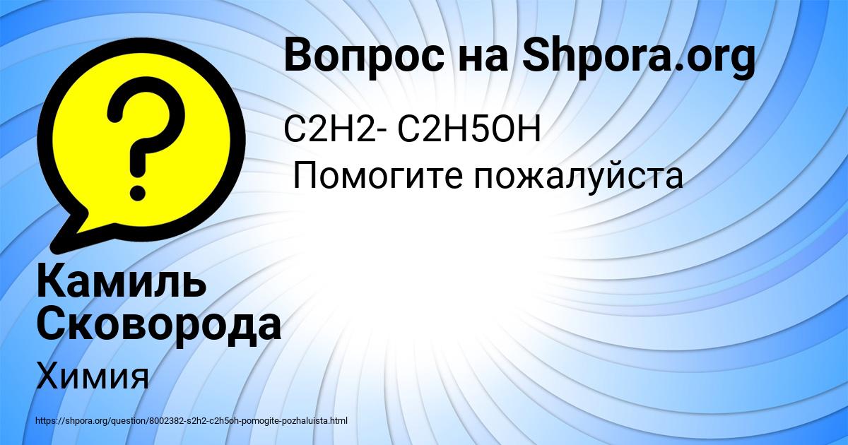 Картинка с текстом вопроса от пользователя Камиль Сковорода