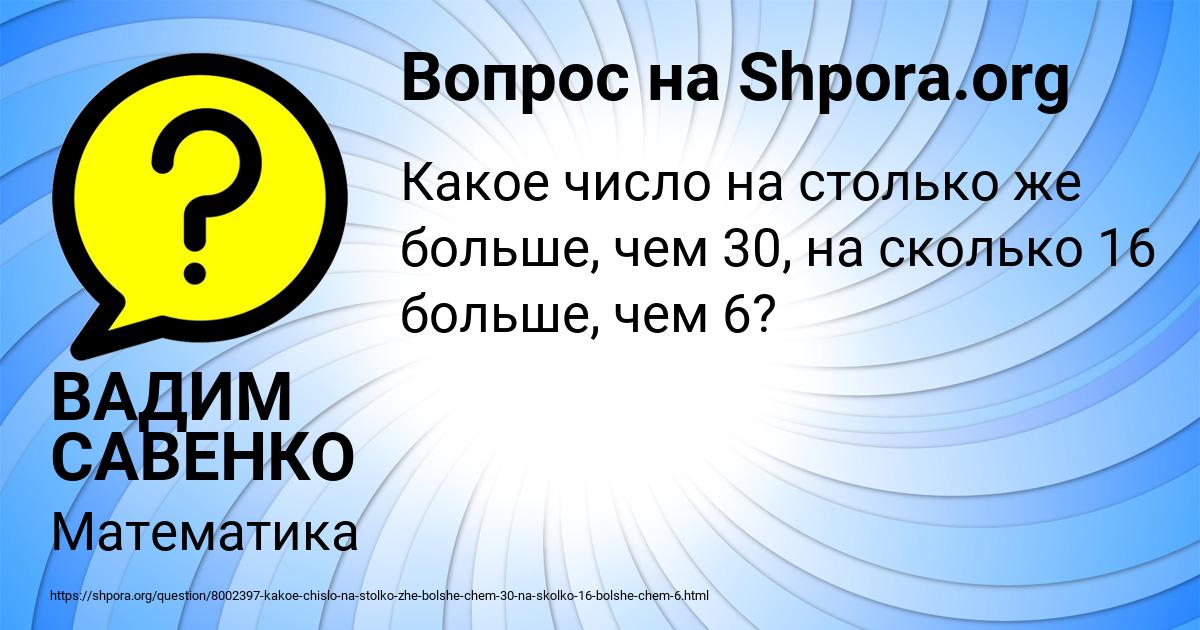 Картинка с текстом вопроса от пользователя ВАДИМ САВЕНКО