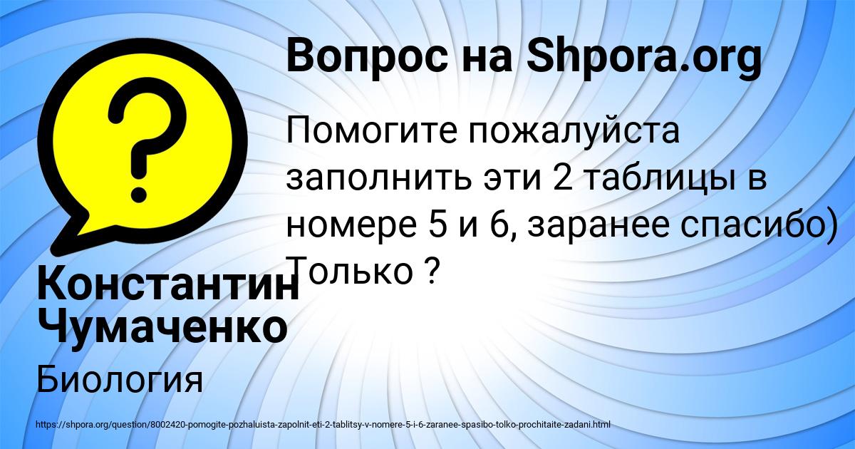 Картинка с текстом вопроса от пользователя Константин Чумаченко