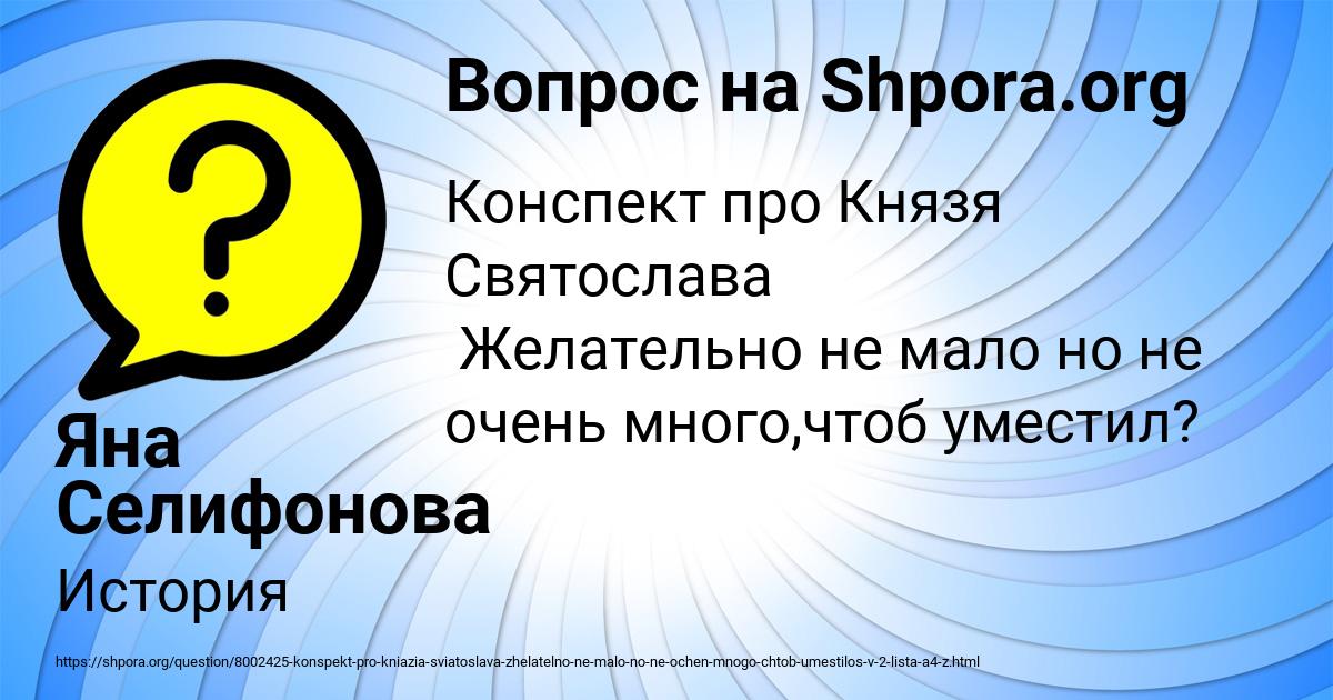 Картинка с текстом вопроса от пользователя Яна Селифонова