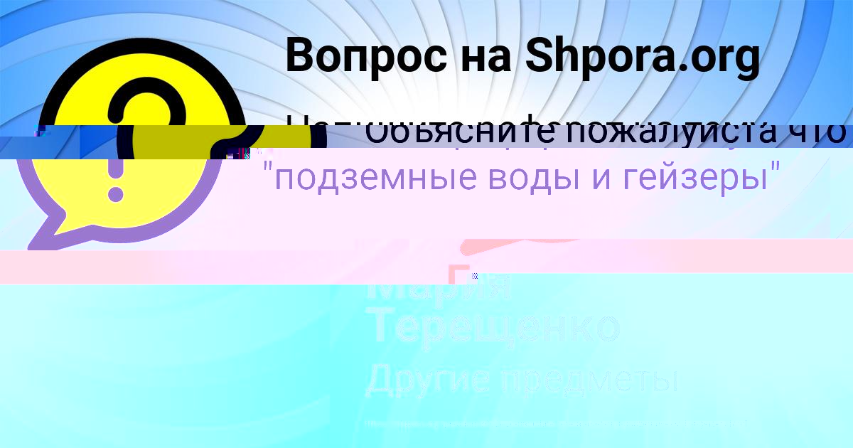 Картинка с текстом вопроса от пользователя Мария Терещенко