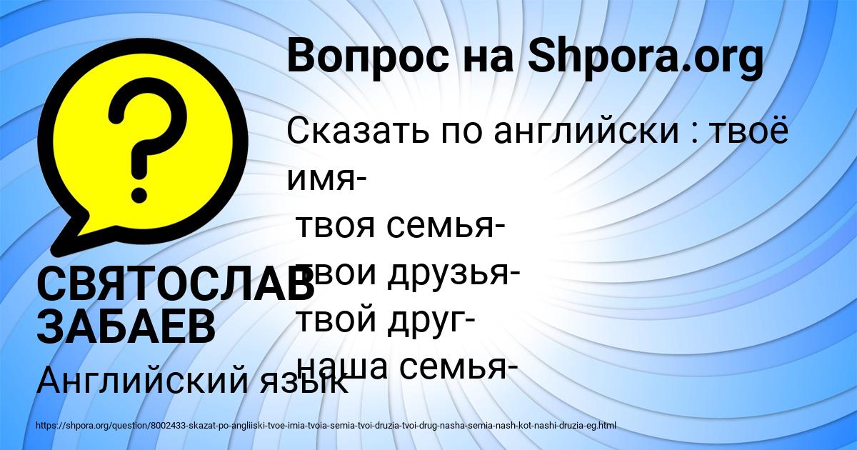 Картинка с текстом вопроса от пользователя СВЯТОСЛАВ ЗАБАЕВ
