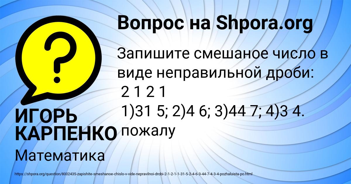 Картинка с текстом вопроса от пользователя ИГОРЬ КАРПЕНКО