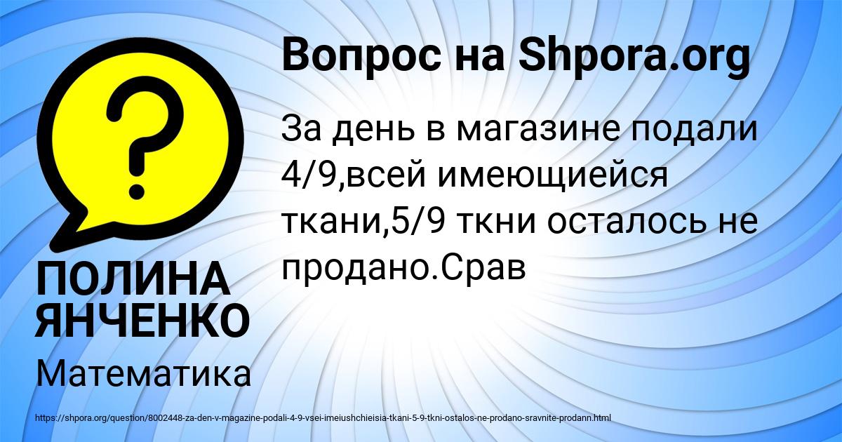 Картинка с текстом вопроса от пользователя ПОЛИНА ЯНЧЕНКО